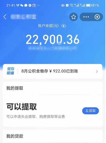 吉林代提公积金怎么收费（代提公积金多少费用）